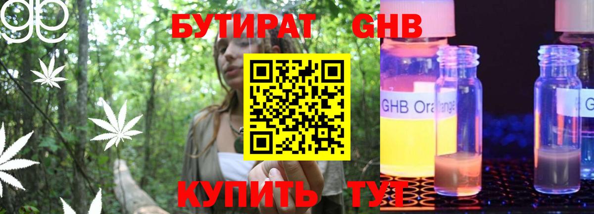Бирск  Бутират  Вход с VPN  БУТИРАТ оксибутират 
