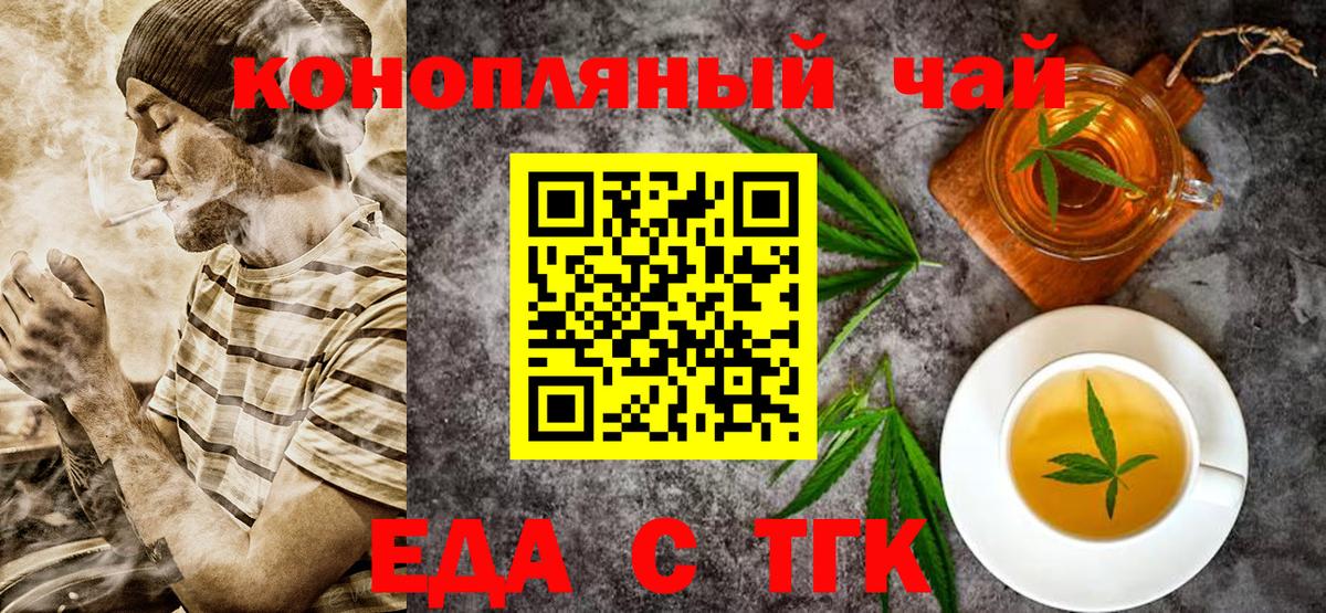 Бирск  Еда ТГК конопля  Вход с VPN 