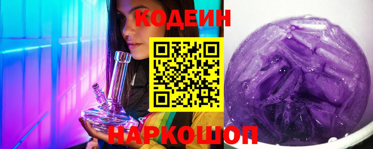 Codein напиток Lean (лин)  Вход с VPN  Codein напиток Lean (лин)  Бирск 
