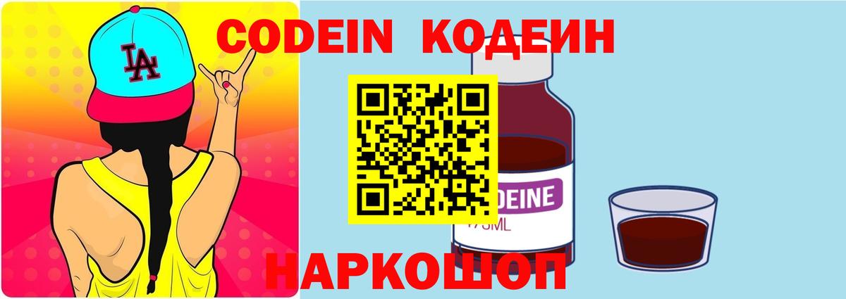 Кодеин напиток Lean (лин) Бирск
