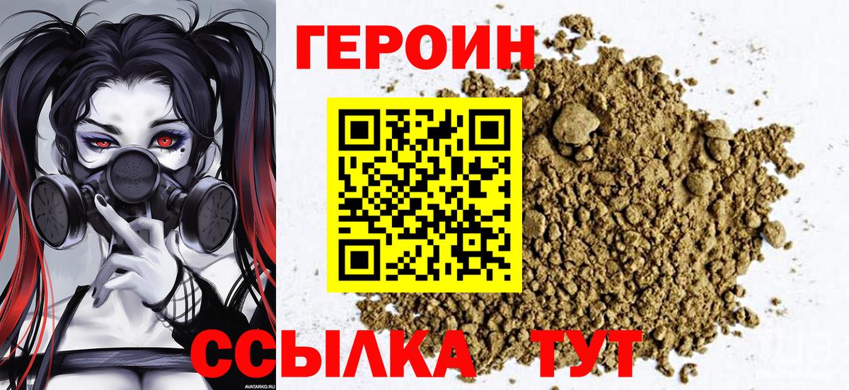 Героин афганец  Вход с VPN  Бирск 