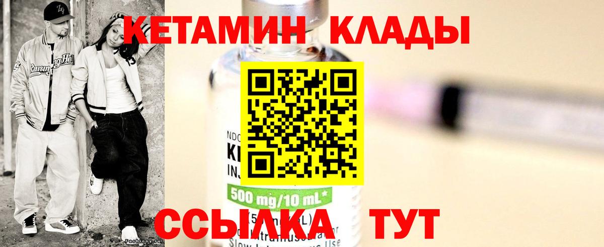 КЕТАМИН ketamine  Вход с VPN  Бирск 