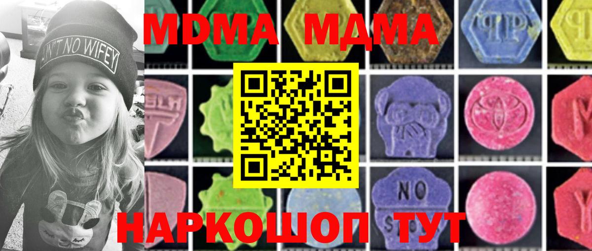 MDMA VHQ  Вход с VPN  MDMA молли  Бирск 