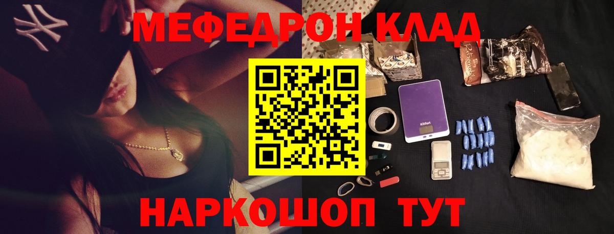 Бирск  МЕФ  Вход с VPN  Мефедрон VHQ 