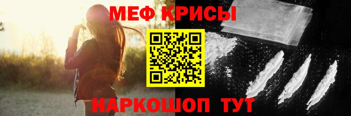 Мефедрон кристаллы Бирск