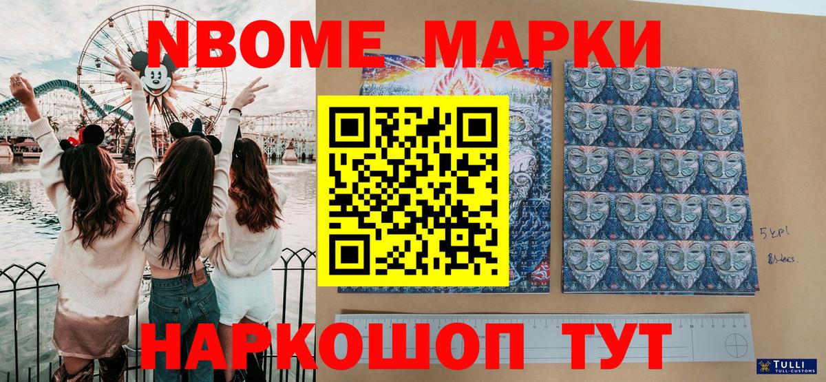 Марки 25I-NBOMe 1,8мг  Марки N-bome  Бирск  Вход с VPN 